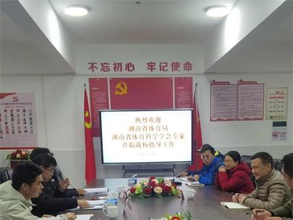 长沙市耀华高级中学举行湖南省体育局课题开题论证会